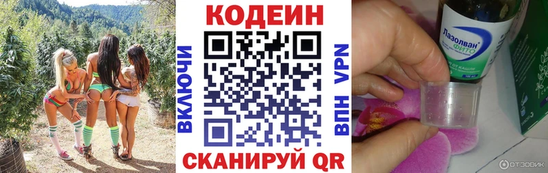 Купить  Микунь  Codein напиток Lean (лин) 